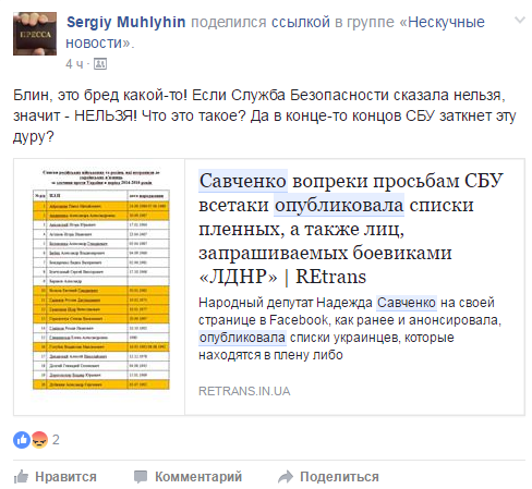 У мережі відреагували на рішення Савченко оприлюднити списки полонених